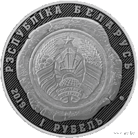 1 рубль 2019 Республика Беларусь. Органы юстиции Беларуси. 100 лет В капсуле :пруф-лайк