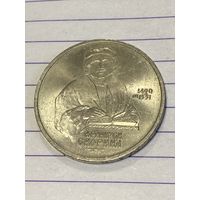 Аукцион с рубля. Рубль юбилейный. Распродажа коллекции