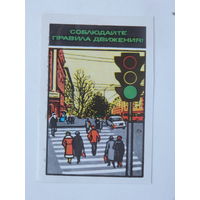 Календарик ГАИ  Минск 1985