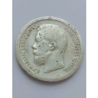 50 копеек 1896 год