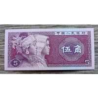 Werty71 Китай 5 джао 1980 UNC банкнота цзяо