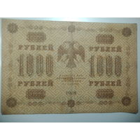 1000 рублей 1918 года , Кассир Е. Жихарев , АА - 075