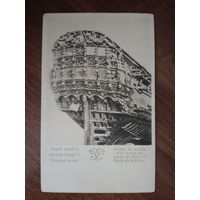 Открытка Российская империя до 1917г.