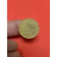 5 копеек 1937г