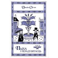 Пыха і перадузятасць