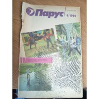 Журнал"Парус номер 9 1989"\0