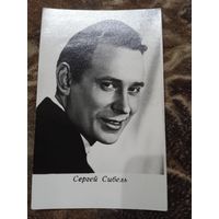Актер. Сергей Сибель