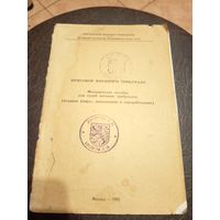 Методическое пособие для судей военных трибуналов\13д