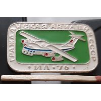 ИЛ-76. Гражданская авиация СССР. Аэ-45