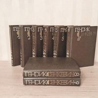 Г. Сенкевич собрание сочинений 9 томов /8 книг/