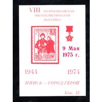 Сувенирный листок 1974 год