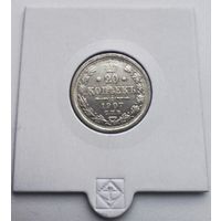 20 копеек 1907 спб эб