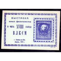 Сувенирный листок 1978 год