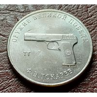 Россия 25 рублей, 2020  Пистолет ТТ  ( 2-11-7 )
