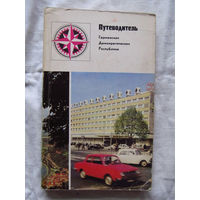 25-33 Путеводитель Германская Демократическая Республика Дрезден 1970