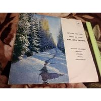 Летняя погода. Песни на стихи Михаила Танича