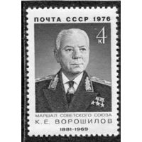 СССР 1976. Маршал К. Е. Ворошилов