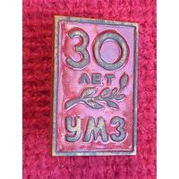 30 лет УМЗ. Тяжелый. Эмаль. Львов.