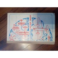 К.Михаленко Служу небу.