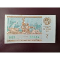 Лотерейный билет РСФСР 1973