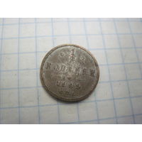 1/2 копейки 1909 г. с рубля!