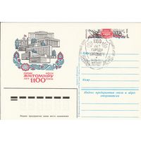 СССР 1984 ПК с ОМ со СГ 1100 лет городу Житомиру (к3)