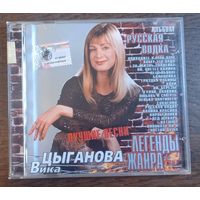 Вика Цыганова – Русская Водка