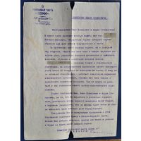 Письмо из воинской части с благодарностью родителям солдата. 1955 г