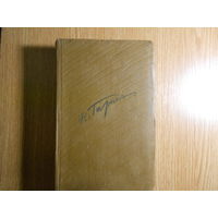 Гарин-Михайловский Н.Г. Собрание сочинений в 5-ти томах.