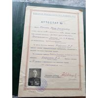 Министерство Обороны СССР"Аттестат"\8