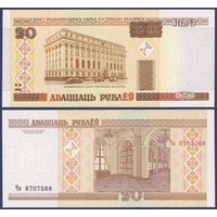 Беларусь, 20 рублей 2000 (2009) г, P-24 (серия Чв), UNC