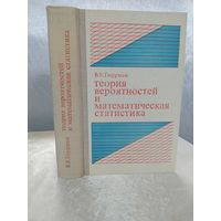 Теория вероятностей и математическая статистика