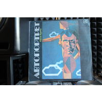 Юрий Бучма - Автопортрет (1990, Vinyl)