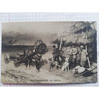 Императорская Россия до 1917г. Фото-открытка