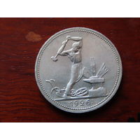 Полтинник 1926 года. С рубля!