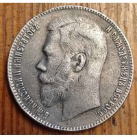 Рубль 1899год копия