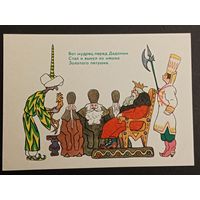 Канторов 1962 сказка Пушкин