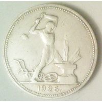 РАСПРОДАЖА!!! - СССР 1 полтинник 1926 год "ПЛ" (серебро)