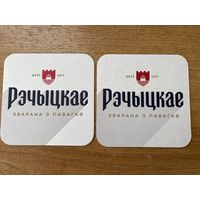 Подставка под пиво "Речицкое /Рэчыцкае/" No 9