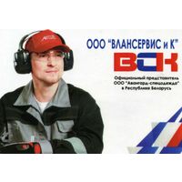 Календарик карманный Спецодежда ООО Влансервис и К 2011