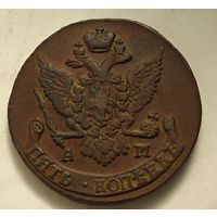 1791 год АМ   5 копеек