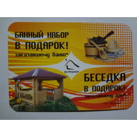 Календарик 2010 г. МЦ Продакшн - строительство деревянных домов.