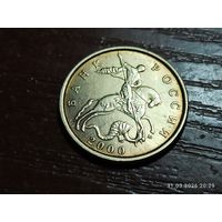 10 копеек 2000 м