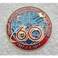 60 лет запуску первого в мире искусственного спутника Земли 1957-2017. (Тяжелый металл).