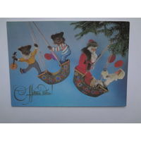 С Новым годом!  1984 г.  Качели, Дед Мороз, Снегурочка, медведи.  чистая.