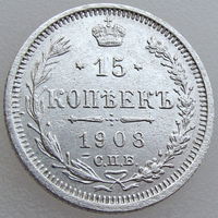 РИ, 15 копеек 1908 г. СПБ ЭБ, сост. AU, Биткин #134 (2-я монета)