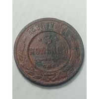 Российская империя 3 копейки 1898 года .