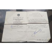 Справка с международного почтамта 1977 год