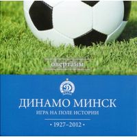 Динамо Минск. Игра на поле истории: официальная летопись. 1927-2012.Энциклопедическое издание, 2 тома + диск + коробка.