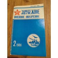 Зарубежное  военное обозрение